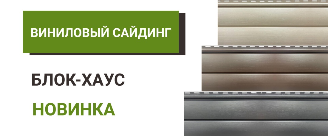 Запуск производства блок-хауса: новинка уже в продаже!