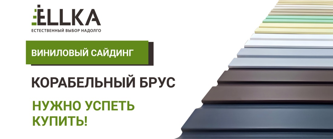 Корабельный брус ЁLLKA в наличии на складе